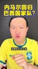 落选世界杯？王涛：只要没有伤病，内马尔还会是巴西队的一员